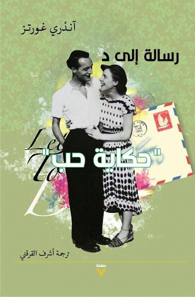 رسالة إلى د "حكاية حب "