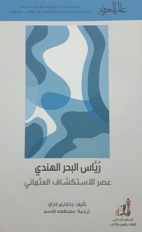 رياس البحر الهندي