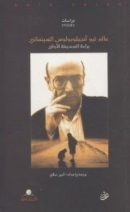 عالم ثيو أنجيلوبولوس السينمائي.. براءة التحديقة الأولى