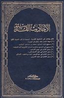 الأحاديث القدسية