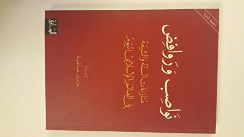 Nawāṣib wa-rawāfiḍ