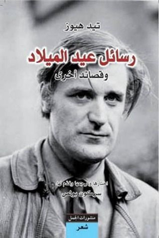 تيد هيوز