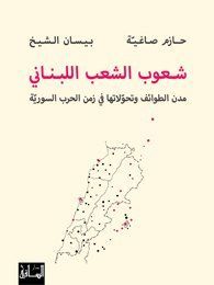 Shuʻūb al-shaʻb al-Lubnānī