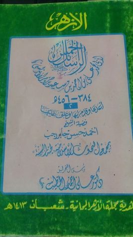 الرسائل الخمس