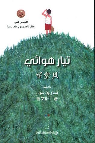 تيار هوائي