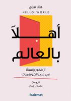 أهلًا بالعالم