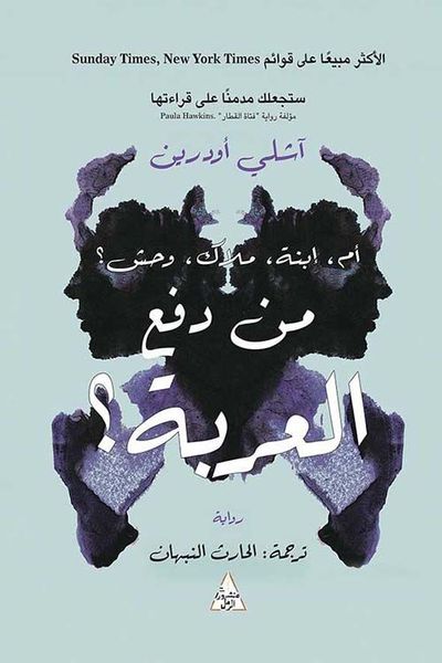 من دفع العربة؟