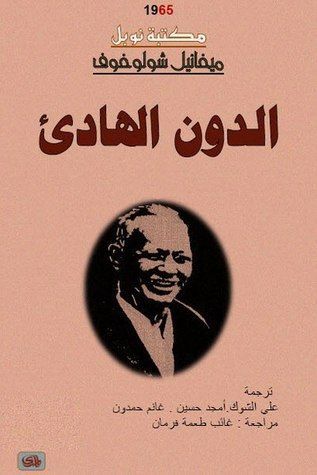 الدون الهادئ #2