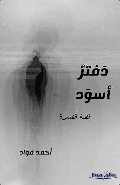 دفتر أسود