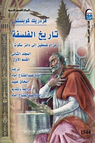 تاريخ الفلسفة المجلد الثاني