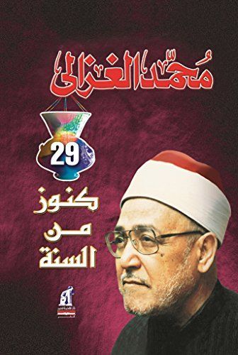 كنوز من السنة