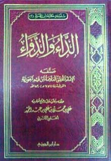 الداء و الدواء