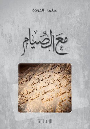 Maʻa al-ṣiyām