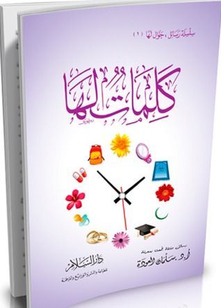 كلمات لها
