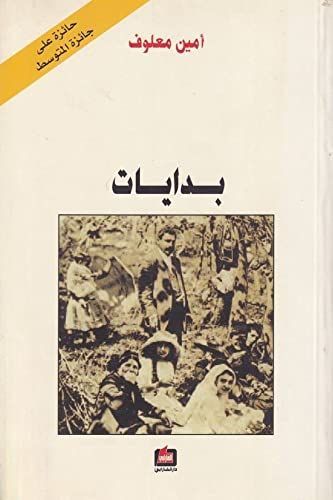 بدايات