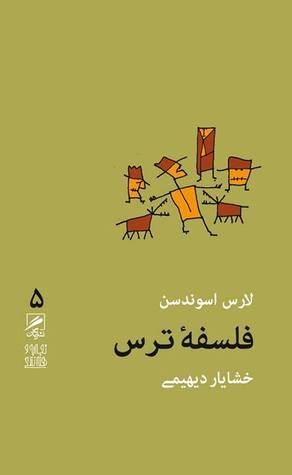 فلسفه‌ی ترس