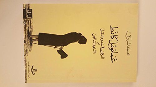التنوير الزائف