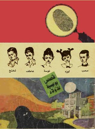 سلسلة المغامرون الخمسة