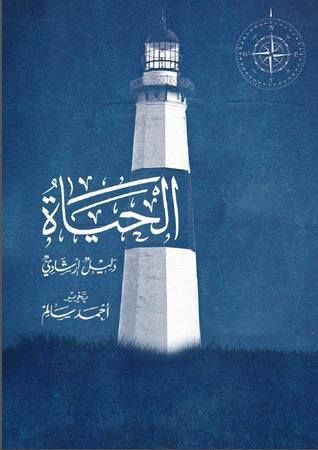 الحياة