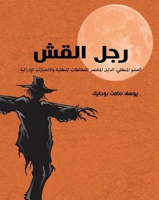 رجل القش