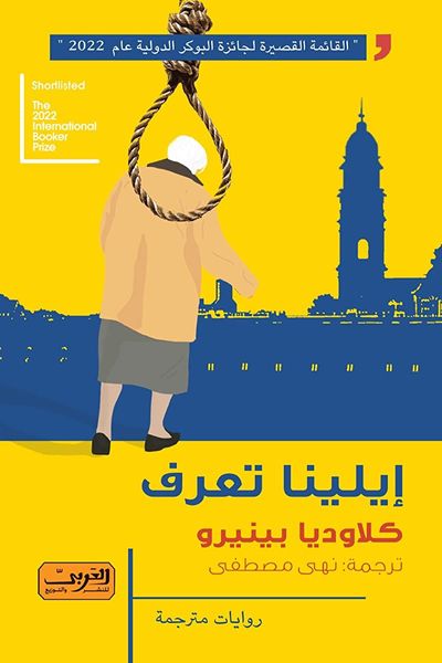 إيلينا تعرف