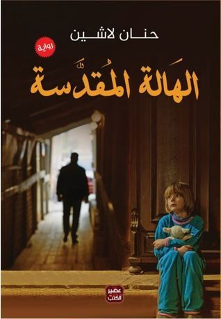 الهالة المقدّسة