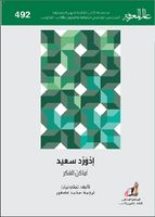 إدوارد سعيد