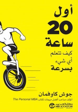 أول 20 ساعة