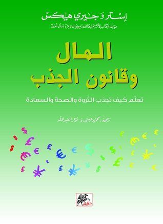 المال وقانون الجذب 