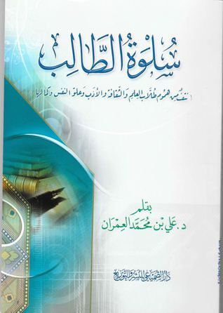 سلوة الطالب