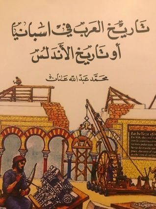 تاريخ العرب في اسبانيا او تاريخ الأندلس