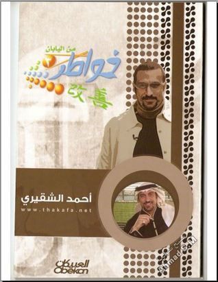 خواطر 3 من اليابان