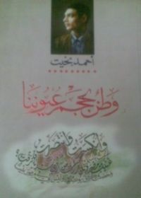 وطن بحجم عيوننا