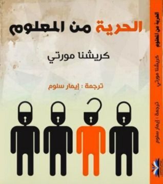 الحرية من المعلوم