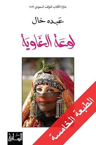 Lawʻat al-ghāwiyah