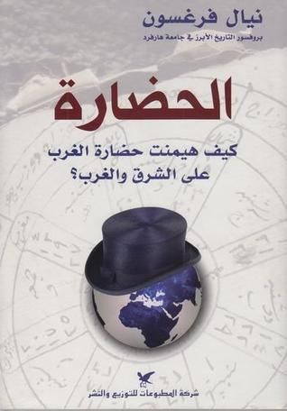 الحضارة