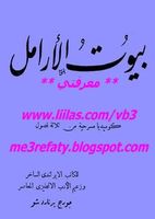 بيوت الأرامل