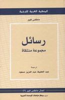 رسائل