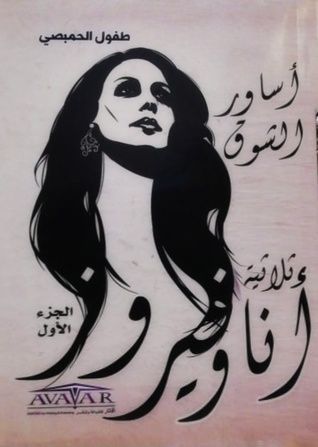 أساور الشوق