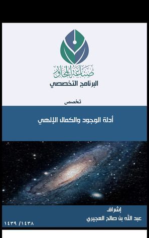 المستوى الأول من تخصص أدلة الوجود والكمال الإلهى