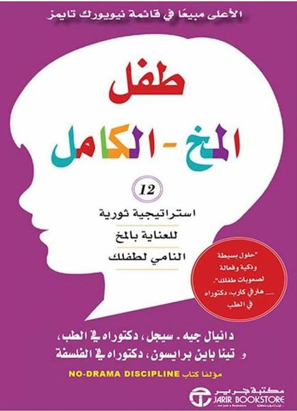 طفل المخ - الكامل