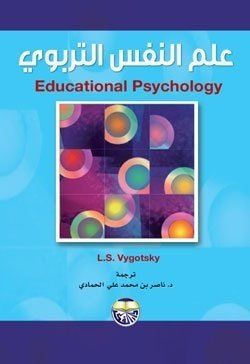 علم النفس التربوي