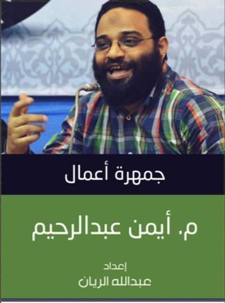 جمهرة أعمال م