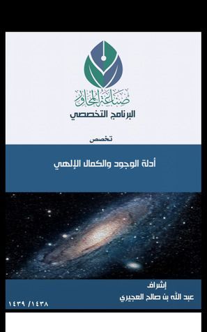 المستوى الثانى من تخصص أدلة الوجود والكمال الإلهى