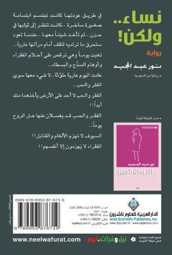 نساء ولكن!