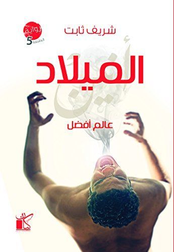 الميلاد