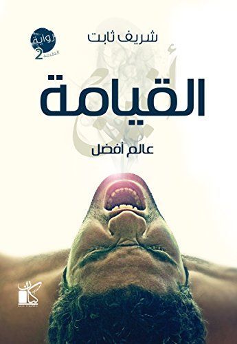 القيامة
