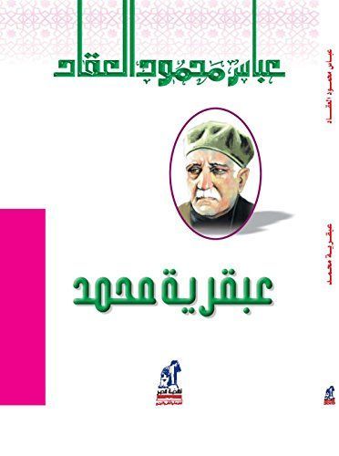 عبقرية محمد