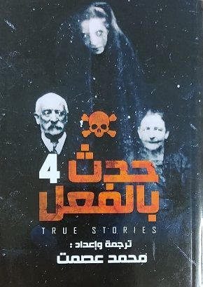 حدث بالفعل ٤