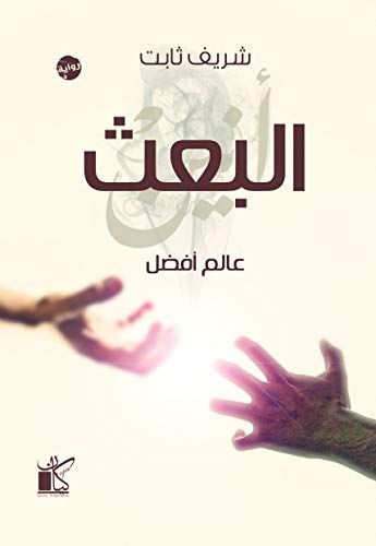 البعث